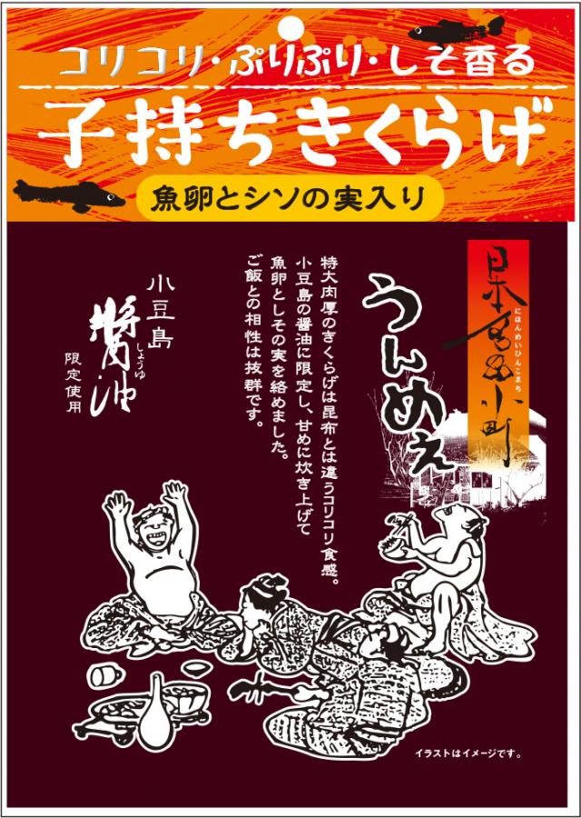 子持ちきくらげのパッケージデザイン実績