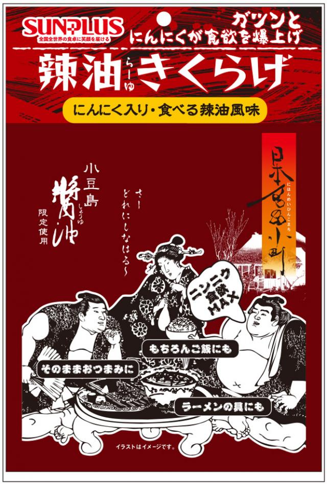 辣油きくらげのパッケージデザイン実績